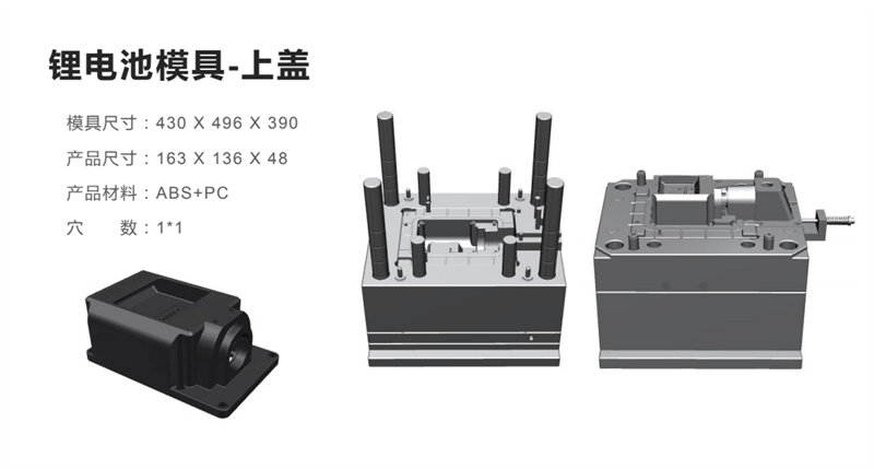 鋰電池模具-上蓋